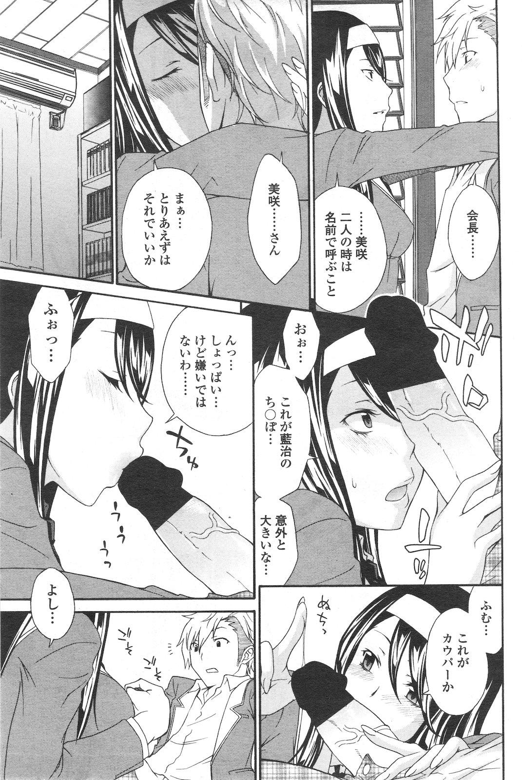 Gay Pissing Solid Communication Ch.1-3 Best Blowjob - Page 7