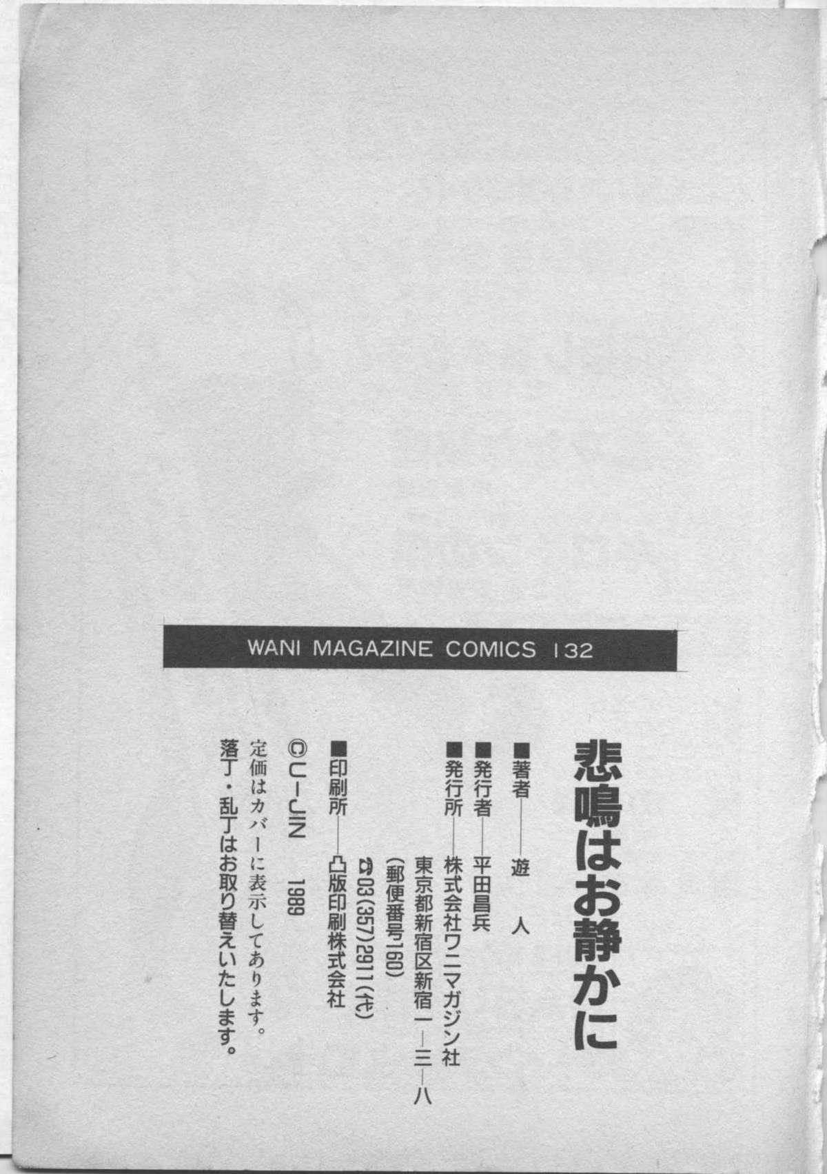 Himei wa Oshizuka ni 198