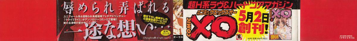Monster Dick Kurai Mirai 3 - Kurai mirai Cougars - Page 4