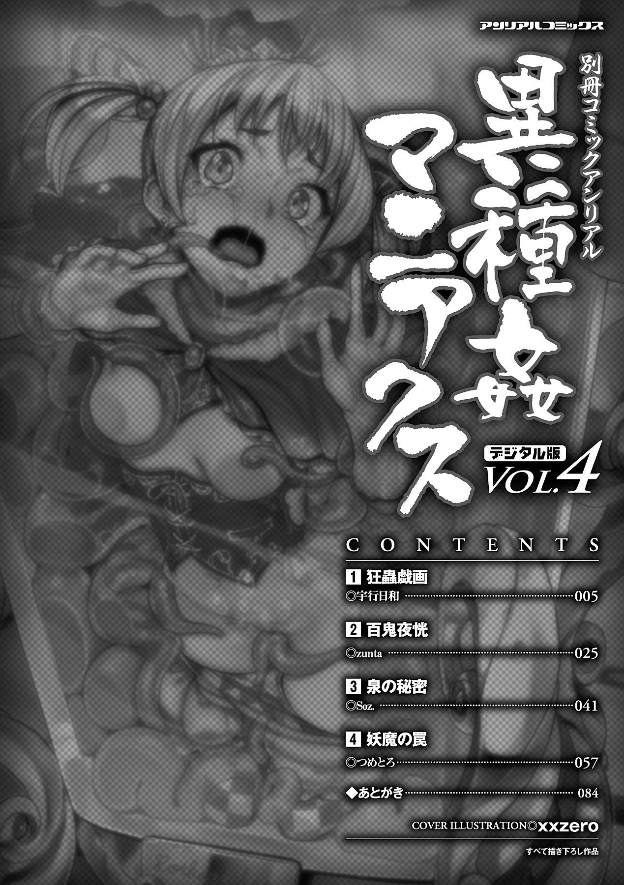 Macho Bessatsu Comic Unreal Ishukan Maniacs Digital Ban Vol. 4 Futanari - Page 5