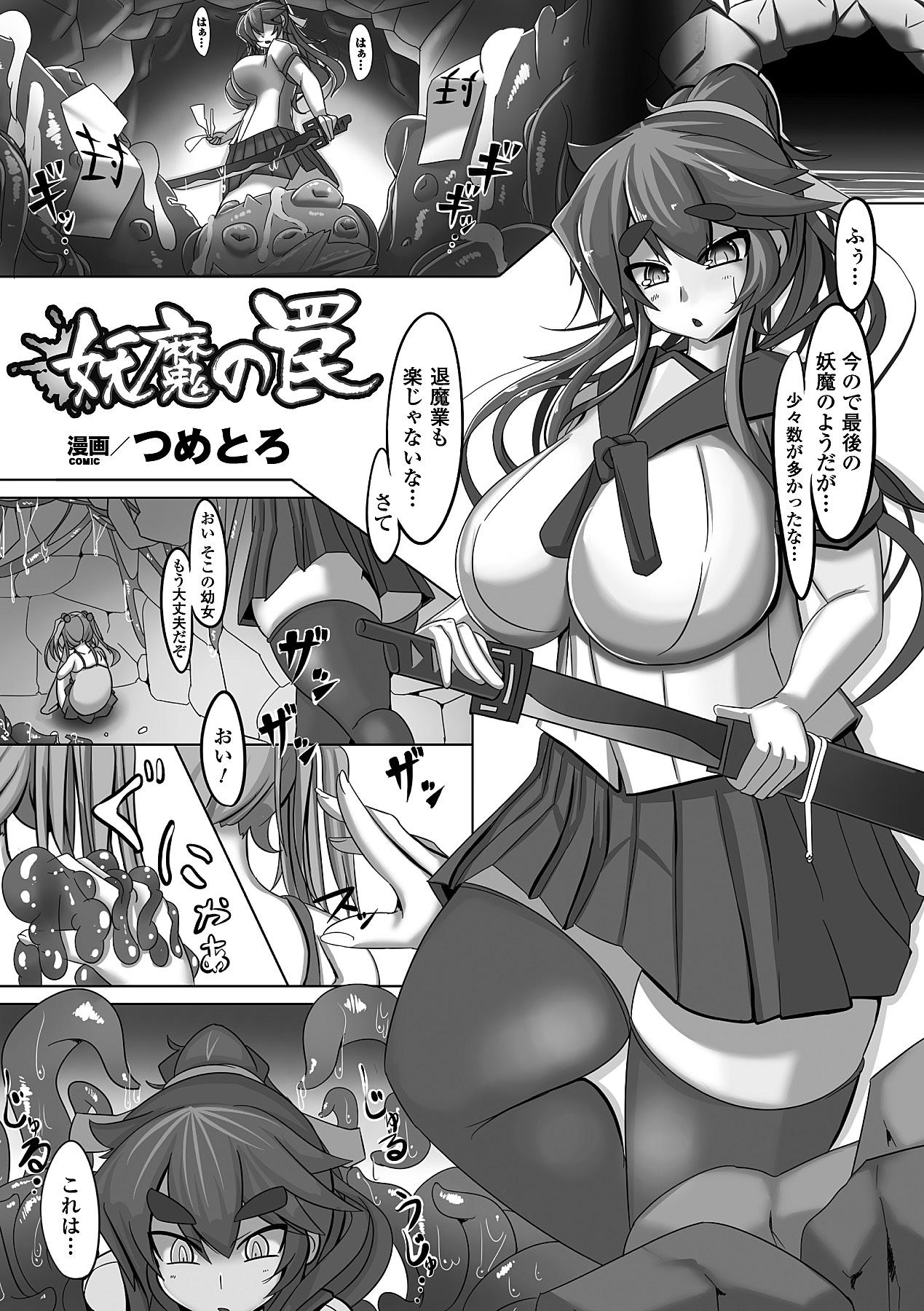 Bessatsu Comic Unreal Ishukan Maniacs  Digital Ban Vol. 4 57