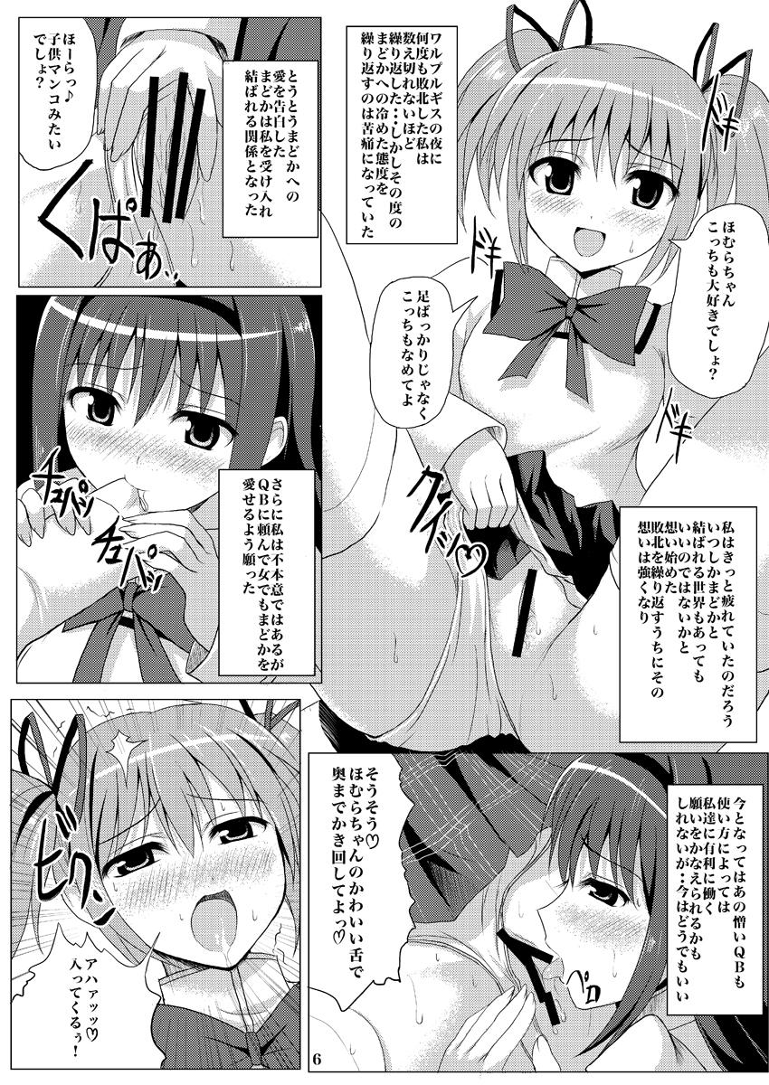 Huge Tits Mahou Shoujo Kuukan - Puella magi madoka magica Butt Fuck - Page 5