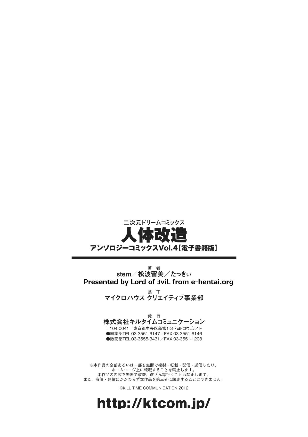 Jintai Kaizou Anthology Comics Vol.4 76
