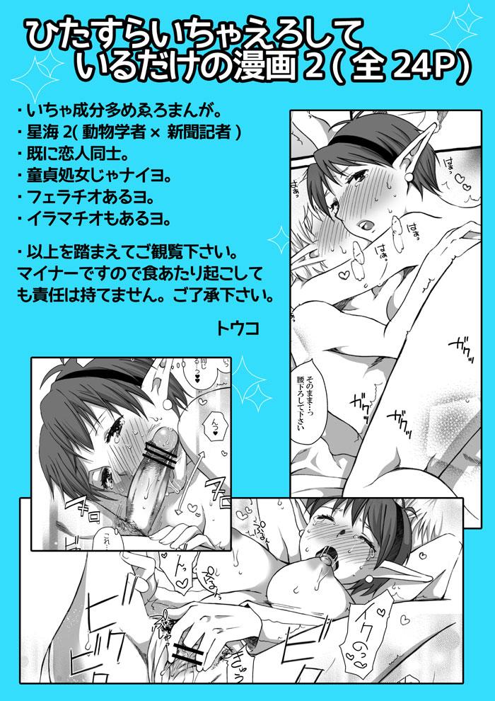 Aimokawarazu Icha Ero Shiteiru Star Ocean 2 Manga. 24
